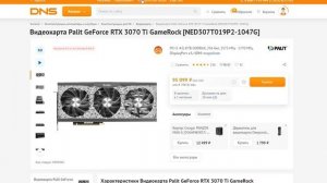 ГДЕ КУПИТЬ ДЕШЕВЫЕ ВИДЕОКАРТЫ ?! ГДЕ RTX 3060 ПО 30.000 РУБЛЕЙ? А  3070Ti ЗА 45.000 РУБЛЕЙ !