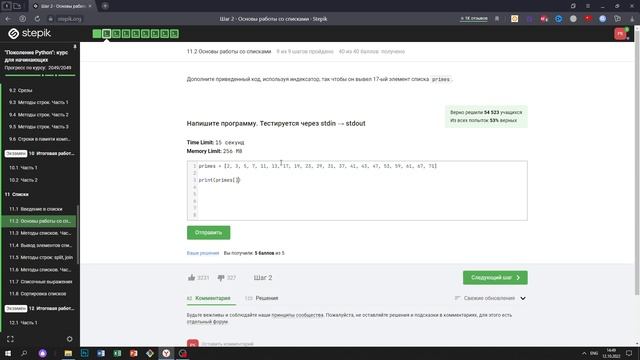 11.2 17 ый элемент списка. "Поколение Python": курс для начинающих. Курс Stepik