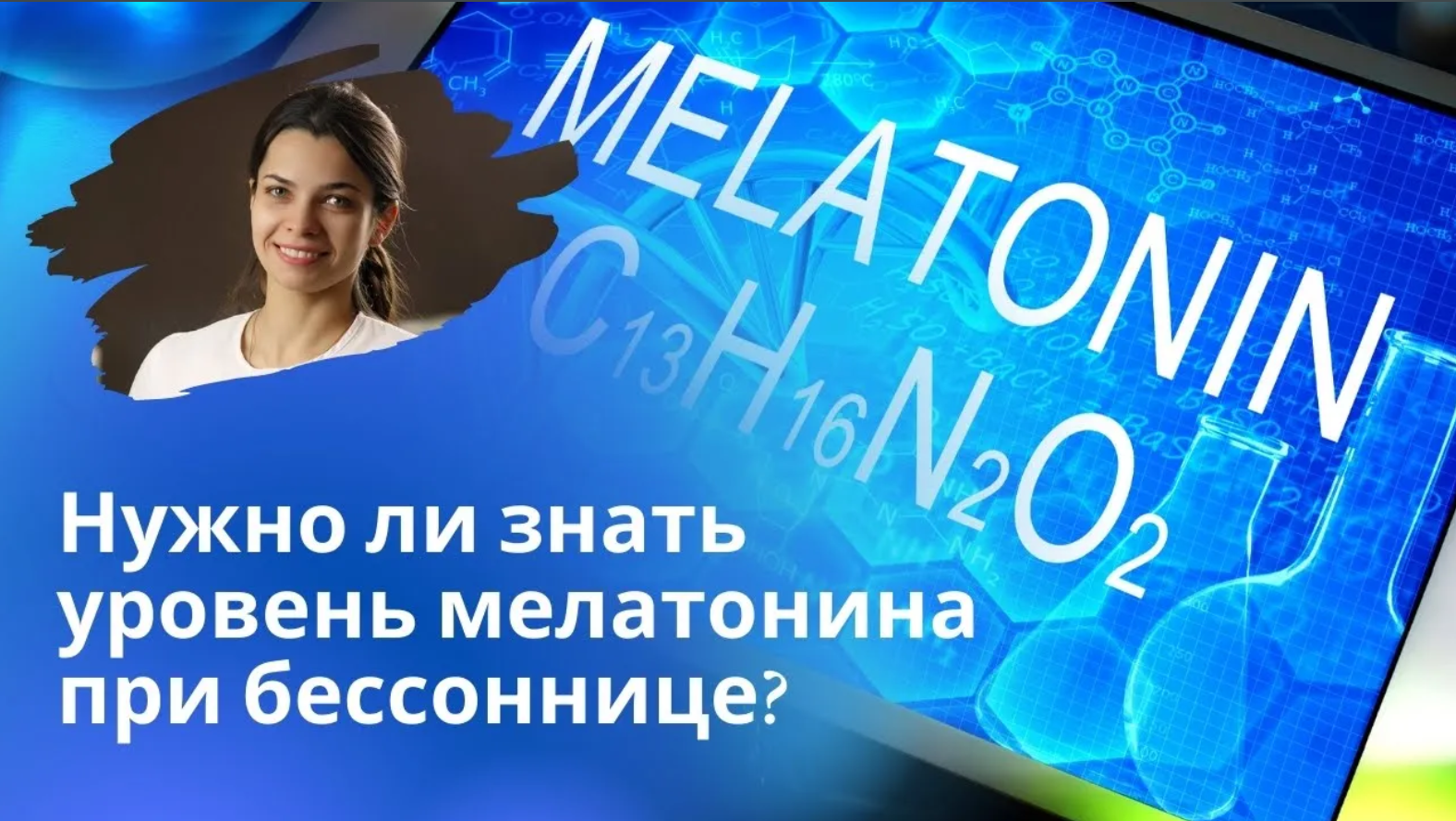 Анализы при бессоннице на мелатонин, серотонин, адреналин, кортизол