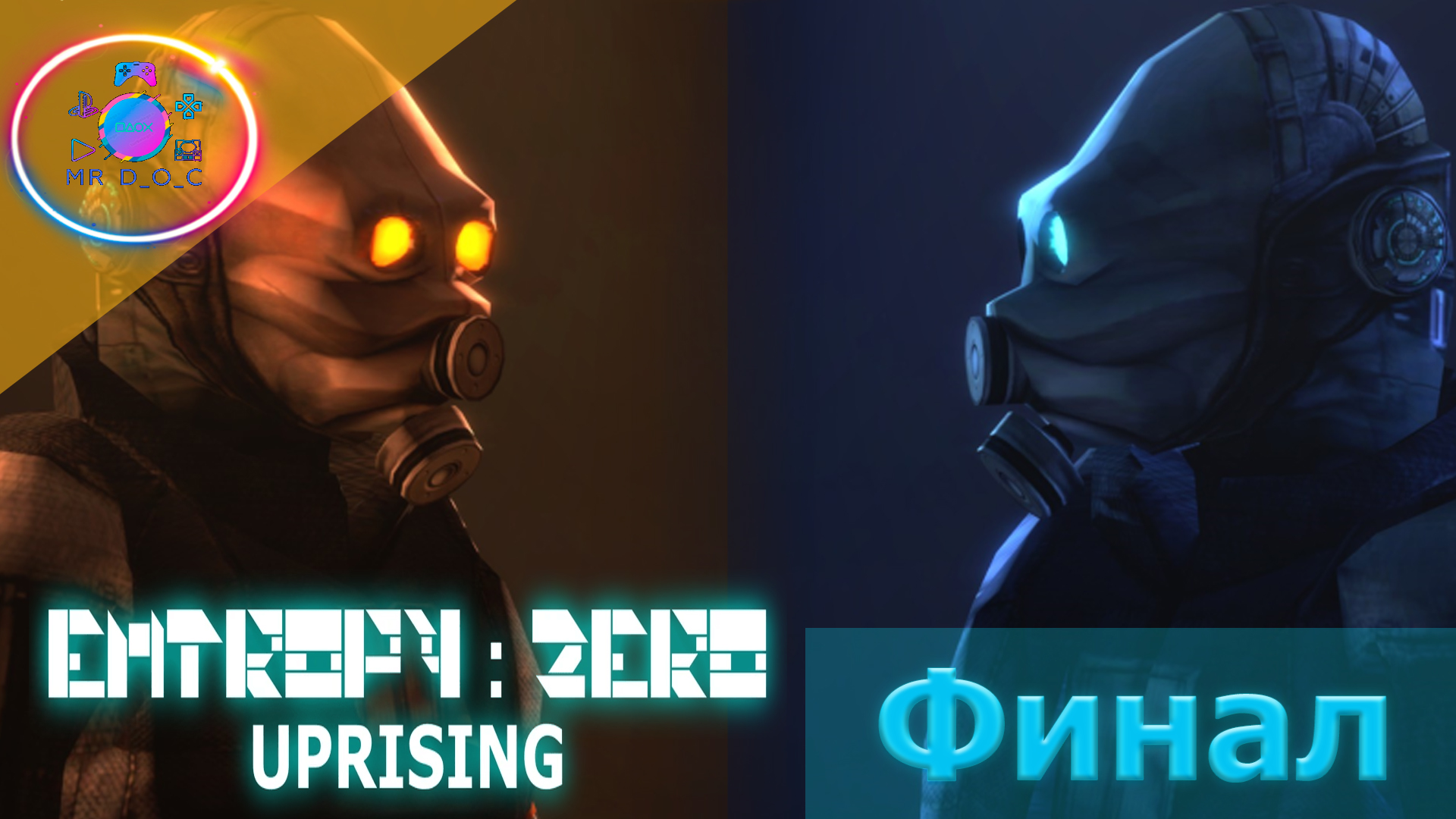 ПРЕДАТЕЛИ (ФИНАЛ) ► ENTROPY : ZERO UPRISING EPISODE 1 #4 #mrd_o_c #entropyzerouprising #halflife2