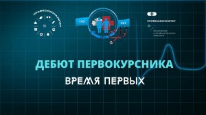 Дебют первокурсника - 2023. Отделение "Социальный сервис"