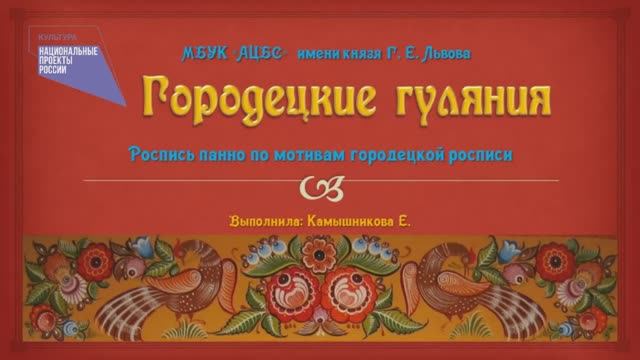 Мастер-класс Городецкие гуляния