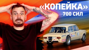 Самая быстрая «Копейка» России