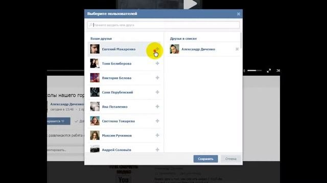 Как отметить друзей на видео Вконтакте