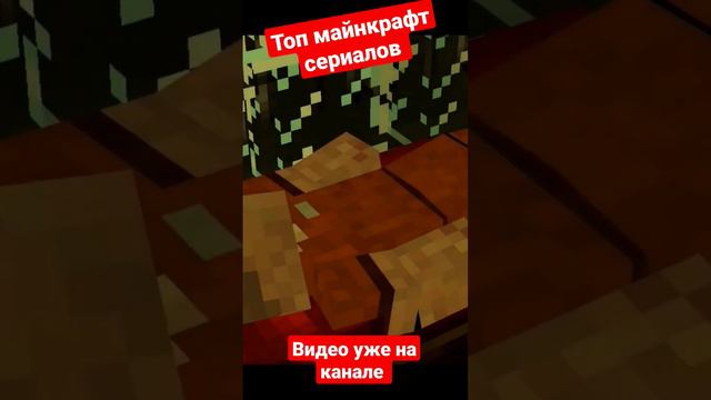 майнкрафт сериал Взлом #майнкрафт #minecraft #artemon #топ #майнкрафтсериалы #рекомендации #рек