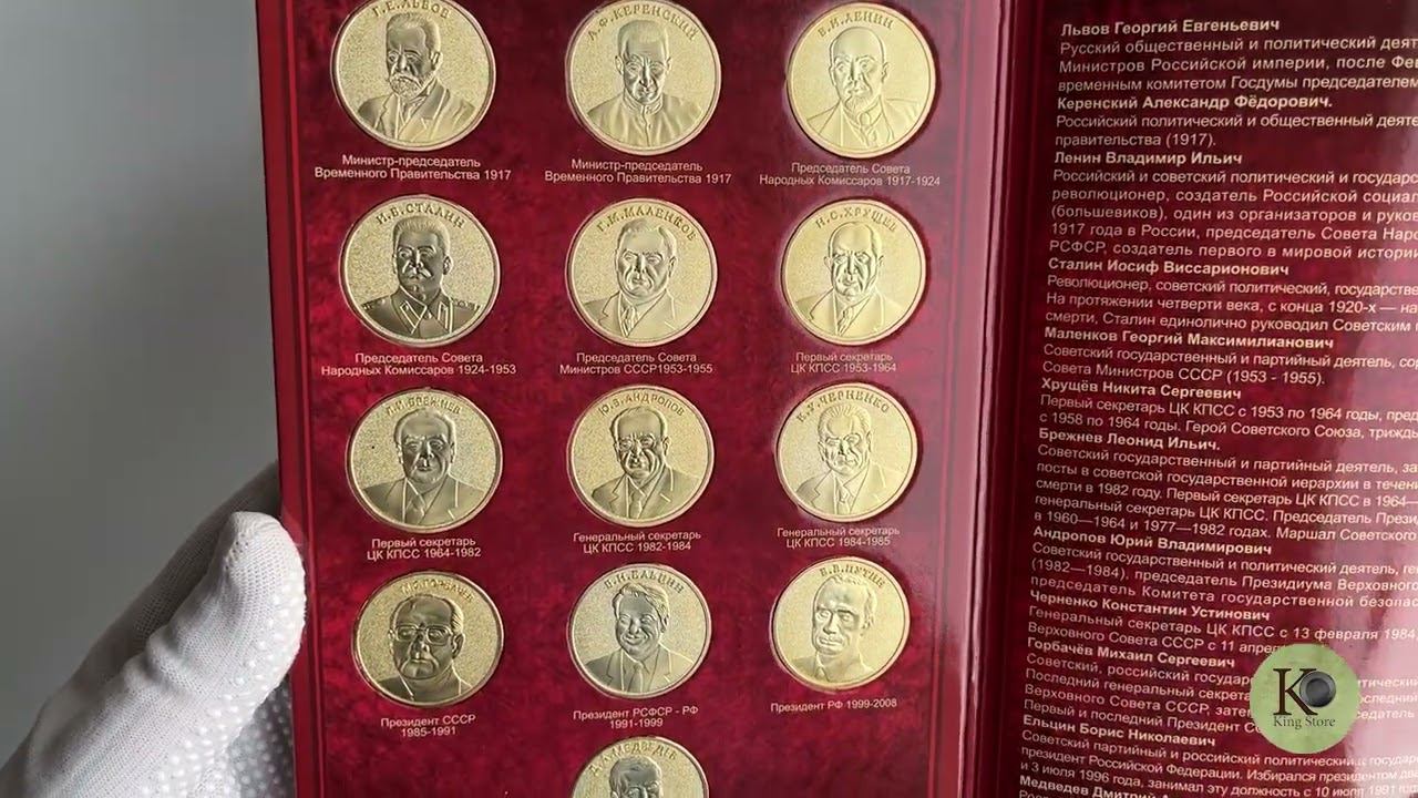 Памятные монетовидные жетоны Правители России 13 шт. в альбоме