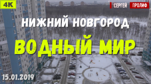 Микрорайон Водный мир. Автозаводский район. Нижний Новгород (15.01.2019) [4K]