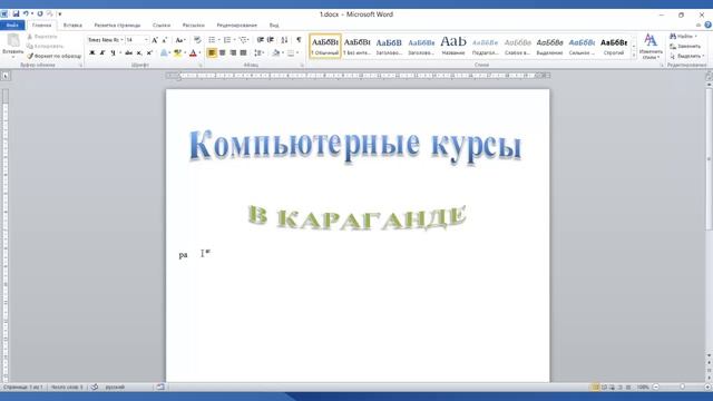 Создание объявление в Word смотреть онлайн