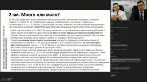 "Обзор практики ФАС". Презентация ЭТП ЗаказРФ.