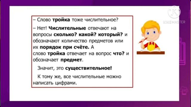 Русский язык. Тема: Имя числительное как часть речи.Числительные количественные и порядковые.