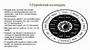 КАЛЕНДАРЬ И ЛЕТОИСЧИСЛЕНИЕ. 4Й ВИДЕОУРОК ПО АСТРОНОМИИ В 11 КЛАССЕ   4й ЛЕТОИСЧ АСТРОНОМ