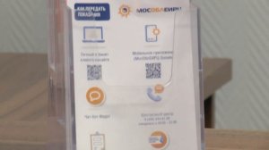 МосОблЕИРЦ (приём показаний)