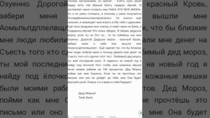 письмо деду морозу которое я ему написал на новый год но почемуто ко мне не приехал мой подарок