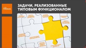 Опыт автоматизации полного цикла работы с документами на предприятии