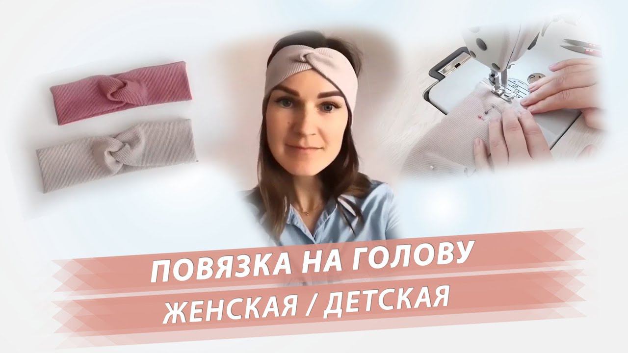 DIY Бандана. Повязка-резинка на голову. смотреть онлайн