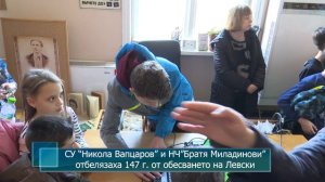 СУ “Никола Вапцаров” и НЧ ”Братя Миладинови” отбелязаха 147 г. от обесването на Левски