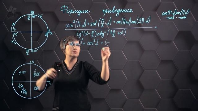 Формулы приведения. Практическая часть. 9 класс. смотреть онлайн