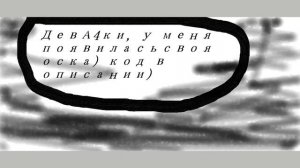 Появилась оска, код в описании