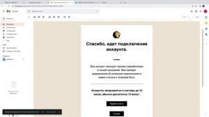 Подключение аккаунта