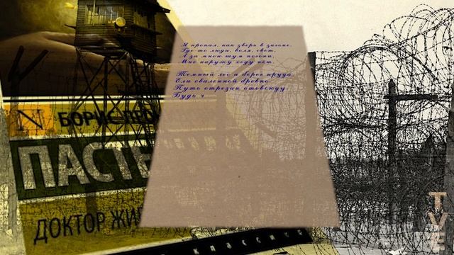 Нобелевская премия Бориса Пастернака смотреть онлайн