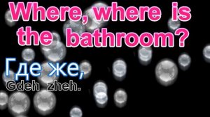 "I Want To Go To The Bathroom" | Я Хочу В Туалет | Английский Без Стресса