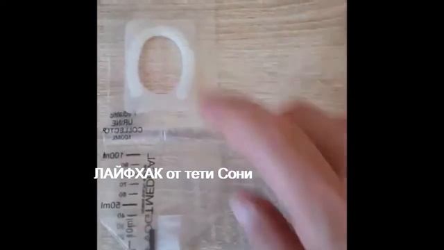 КАК СОБРАТЬ МОЧУ РЕБЕНКУ до 2 лет - ЛАЙФХАК смотреть онлайн