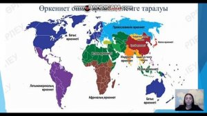 ТЖПТК-Байтогаева Ж.А Тақырыбы: Африка, Америка, Австралия және Океанияның дәстүрлі өркениеттері.