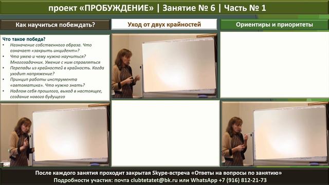 Что человеку мешает побеждать и быть результативным? - занятие №6 проект "Пробуждение"