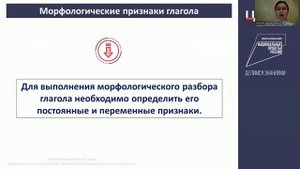 Глагол как часть речи