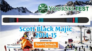 Тесты горных лыж Scott Black Majic (2014-15 год).