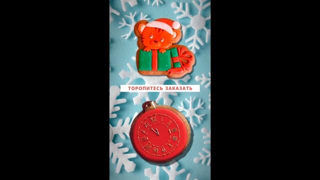 Новогодняя коллекция пряников смотреть онлайн