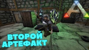 СЮЖЕТНОЕ ПРОХОЖДЕНИЕ в ARK SURVIVAL EVOLVED - Второй Артефакт #14