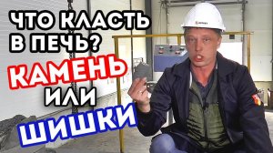 Где больше пара? Эксперимент: пар с чугуна или пар с камня.