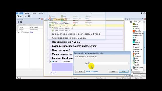 Урок 10. Construct 2. Сохранение игры, локальное хранилище.