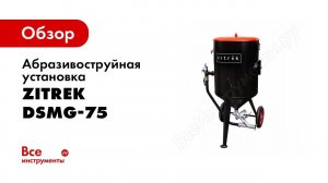 Пескоструйная очистка кузова