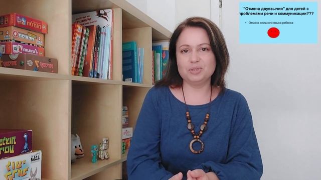 О двуязычии и трудностях развития речи