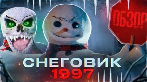 Снеговик [рождественский обзор]