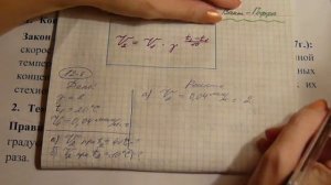 Задачи на правило Вант-Гоффа. Зависимость скорости реакции от температуры.
