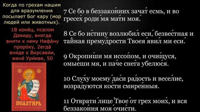 Псалом 26 50 90. Молитвы Псалом 26 50 90. Господь Просвещение мое и Спаситель мой. Псалом 26 50 90 текст молитвы на русском.