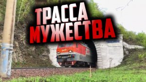 ТРАССА МУЖЕСТВА КРАСНОЯРСКАЯ ЖД
видеонарезки Кошурниковской дистанции пути.