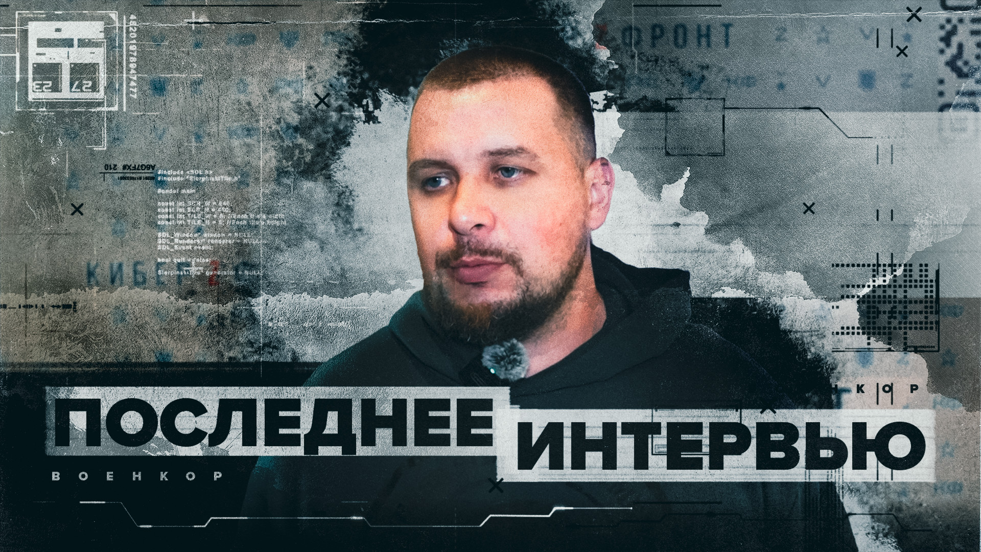 Эксклюзивные кадры интервью Владлена Татарского в кафе незадолго до теракта