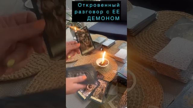 #разговорсеедемоном#демонысоперницы#соперницатаро#жабужрутдемоны#соперницаподдемоном#жабужрутлярвы