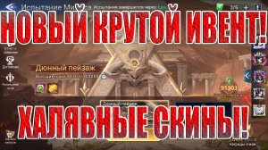 НОВОСТИ Mobile Legends: Adventure