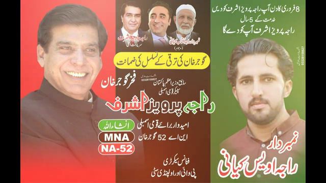 #New_song_2024_elections_PPP_Speaker #Raja_Pervaiz_ashraf смотреть онлайн