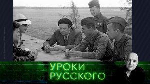 Урок №199. Родину не выбирают. Выбирают оружие | «Захар Прилепин. Уроки русского»
