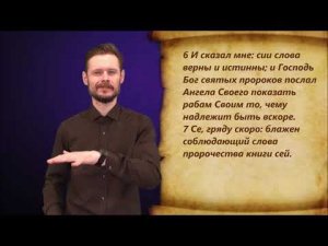 Откровение 22 глава
