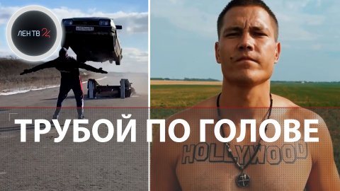 Евгений Чеботарев получил травму головы | Ростовский каскадер продолжает удивлять трюками