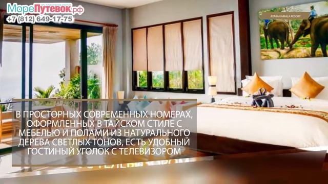 Обзор отеля AYARA KAMALA RESORT & SPA 5★| отели Пхукет Тайланд