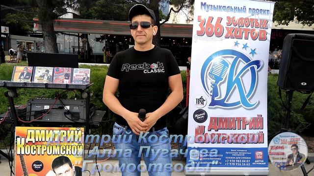 Громоотводы Дмитрий Костромской и Алла Пугачёва