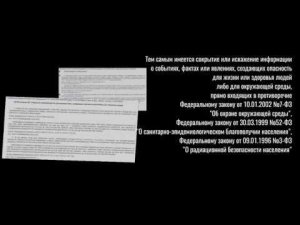 Должностной подлог и сокрытие информации в проекте ЮВХ